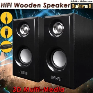 HiFi 3D Bass Speaker ลำโพงคอมพิวเตอร์ ลำโพงไม้ พร้อมเครื่องปรับระดับเสียง ลำโพงคอมUSB ลำโพงต่อTV โทรทัศน์ คอมพิวเตอร์ PC