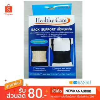 Healthy Care BACK SUPPORT เสื้อพยุงหลัง ( มีสายเอี๊ยมแบบถอดออกได้)