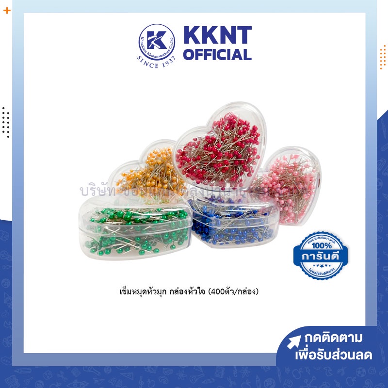 💙KKNT | เข็มหมุดหัวมุก หมุดปักผ้า ยึดผ้า หัวกลม กล่องหัวใจ (400ตัว/กล่อง) สีชมพู เขียว เหลือง แดง น้ำเงิน