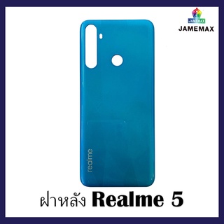 ✨ฝาหลัง Realme 5 อะไหล่ฝาหลัง หลังเครื่อง Cover อะไหล่มือถือ คุณภาพดี พร้อมกาว✨