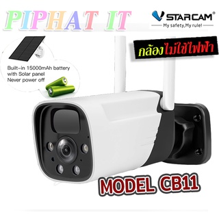 (ของแท้)Vstarcam CB11-TZ ใหม่ล่าสุด กล้องแบตเตอรรี่โซล่าเซลล์  มี AI ภาพสีได้(solar cell ครบชุด)