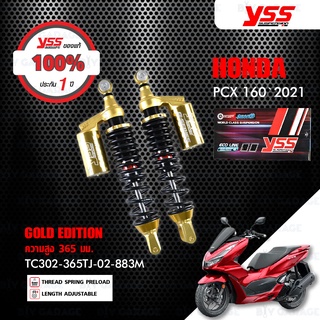 YSS โช๊คแก๊ส GOLD EDITION ใช้อัพเกรดสำหรับ HONDA PCX160 ปี 2021 ขึ้นไป 【 TC302-365TJ-02-883M 】 โช๊คคู่ สปริงดำ/กระบอกทอง