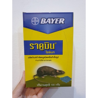 พร้อมส่ง !! BAYER เหยื่อกำจัดหนู RACUMIN RICEBAIT 100 g. ใช้งานง่าย ได้ทั้งภายใน และภายนอกอาคาร