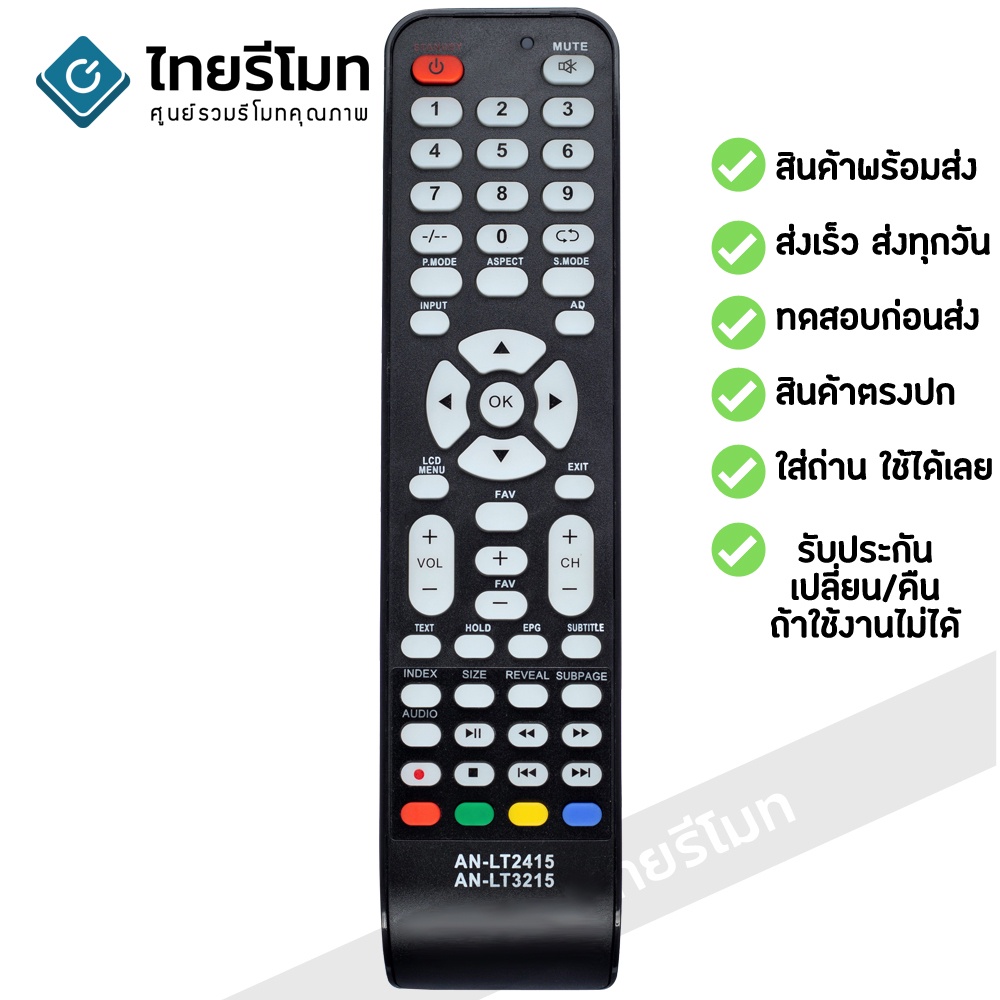 รีโมททีวี ไฮยาซอง Hyasong รุ่น AN-LT2415 รับประกันสินค้า มีเก็บเงินปลายทาง จัดส่งไว พร้อมส่ง l ไทยรีโมท
