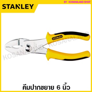 Stanley คีมปากขยาย ด้ามหุ้มยาง DynaGrip ขนาด 6 นิ้ว รุ่น 84-055 / STHT84055-8 ( Slip Joint Plier )