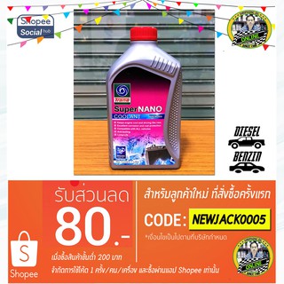 น้ำยาหม้อน้ำ Trane Super Nano Coolant (1L)