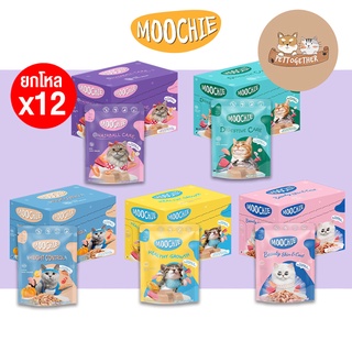 (ยกโหล)  Moochie มูชี่ อาหารแมว อาหารเปียกแมวเพื่อสุขภาพ ขนาด 70 กรัม (โหล X12 ซอง)