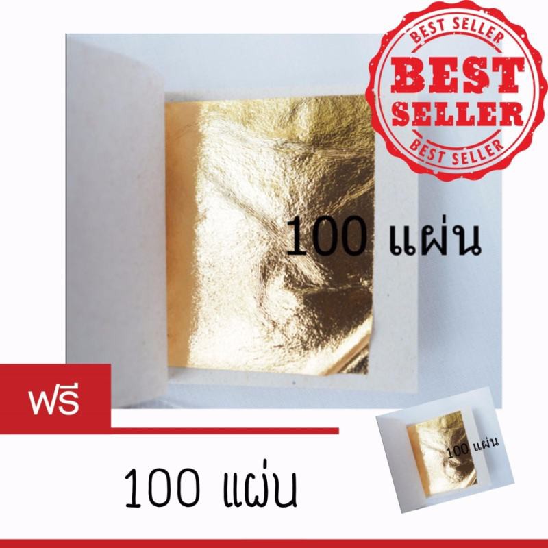 ทองคำเปลว วิทยาศาสตร์ แผ่นใหญ่  5.0*5.0 เซนติเมตร แพ็ค 100 แผ่น 1 free 1