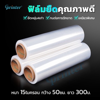 Gprinter ฟิล์มพันพาเลท ฟิล์มยืด พันพาเลท ฟิล์มพลาสติก ฟิล์มห่อของ 15 ไมครอน หน้ากว้าง 50ซม ยาว 300เมตร ฟิล์มยืดพันพาเลท