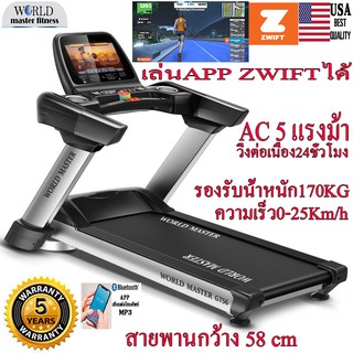 ลู่วิ่งไฟฟ้าCommercial GTS6 NEW2023World master fitnessACมอเตอร์5.0 HP ใช้โรงยิมฟิตเนสคลับเฮ้าส์เล่น APP ZWITFได้