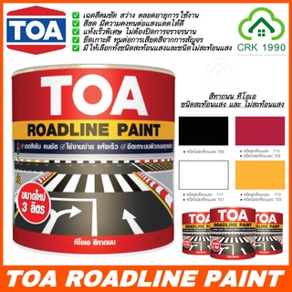 TOA ROADLINE PAINT สีทาถนน ตีเส้น สัญลักษณ์ ขอบฟุตบาท จราจร ฟุตบาท ขนาด 3 ลิตร สะท้อนแสง และ ไม่สะท้อนแสง