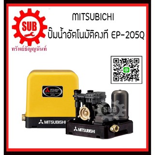 Mitsubishi ปั๊มน้ำอัตโนมัติคงที EP-205Q