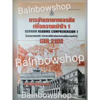 GER2102 การอ่านภาษา​เยอรมัน​เพื่อความเข้าใจ​ ตำราที่สามารถเรียนด้ว​ยตนเอง​ หนังสือ​เรียน​ราม​ ตำราราม มหา​วิทยาลัย​รา​ม​