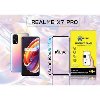 ฟิล์มกระจก OPPO REALME X7 Pro แบบเต็มจอ กาวเต็มแผ่น ยี่ห้อ Startec คุณภาพดี ทัชลื่น ปกป้องหน้าจอได้ดี แข็งแกร่ง ใสชัดเจน