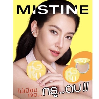 มิสทิน กรู ออยล์ คอนโทรล เพอร์เฟค เพาเดอร์ SPF 30 PA +++ เจนทู MISTINE GRU OIL CONTROL ผลิตปี 2021