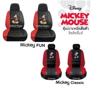 หุ้มเบาะหนังมิกกี้เม้าส์ Mickey Mouse ลิขสิทธิ์แท้