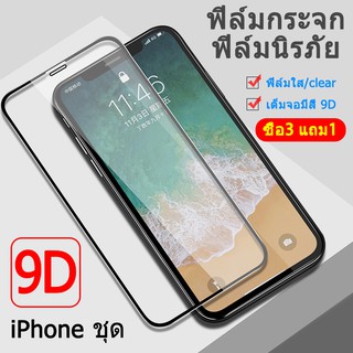 🔥ฟิล์มกระจก เต็มจอ นิรภัย  14,14promax 6S 7 i8 6SPlus /8 Plus 13 XR X XS Max 11 Pro 11 Pro Max 12mini 12 ProMax 13promax