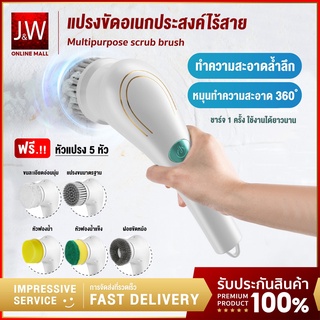 แปรงขัดห้องน้ำไฟฟ้า ไร้สาย แถม 5 หัว แปรงทำความสะอาด ขัดพื้นอเนกประสงค์ แปรงขัดเท้า