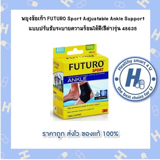 พยุงข้อเท้า FUTURO Sport Adjustable Ankle Support แบบปรับชับระบายความร้อนได้ดี(สีดำ)รุ่น 48635