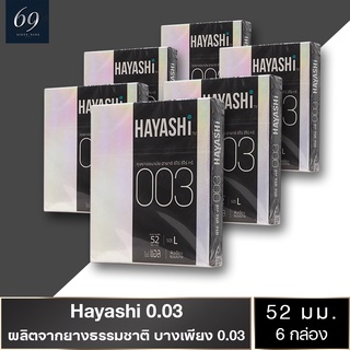 ถุงยางอนามัย 52 Hayashi L 003 ถุงยาง ฮายาชิ ซีโร่ ซีโร่ ทรี ขนาด 52 มม. ผิวเรียบ บางพิเศษ (6 กล่อง)