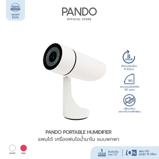 PANDO Portable Humidifier แพนโด้ เครื่องพ่นไอน้ำนาโนแบบพกพา