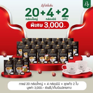 💥โปรโมชั่น จัดหนัก จัดเต็ม “รับของแถมจุกๆ”💥20กล่อง+4มินิ+แก้ว2ชุด 3000บาท