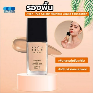 พร้อมส่งokayhouse/ ครีมรองพื้น Avon Foundation ฟาวเดชั่น ไลท์ ไอวอร เกลี่ยง่าย ปกปิด ดูเป็นธรรมชาติ รองพื้น