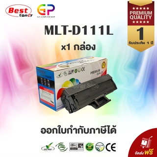 Color Box / Samsung / MLT-D111L / หมึกเลเซอร์เทียบเท่า / สีดำ / 1,500 แผ่น / 1 กล่อง