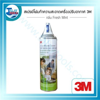 สเปรย์ทำความสะอาดเครื่องปรับอากาศ 3M กลิ่น Fresh Mint สเปรย์แอร์ ของเเท้ TalayTools