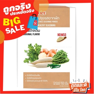 แคร์ช้อยส์ ผงปรุงรสจากผัก สูตรดั้งเดิม 150 กรัม Carechoice Vegetable Seasoning Powder Original Flavor 150g