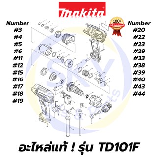 🔥อะไหล่แท้🔥 TD0101F MAKITA มากีต้า ไขควงไฟฟ้าแบบกระแทกขนาด 1/4 นิ้ว แท้ 100%