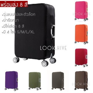 ถูกที่สุด!ผ้าคลุมกระเป๋าเดินทาง ผ้ายืดหนาแบบซิป Luggage Cover 8 สี B047