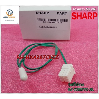 ขายอะไหล่ของแท้/เทอร์มิสเตอร์ตู้เย็นชาร์ป/RH-HXA267CBZZ/DEF.THERMISTOR/SHARP/รุ่นSJ-X300TC-SL