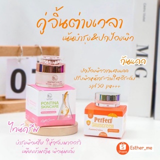 ซื้อ 1 แถม 1 ครีมโสมไข่มุก พรทิน่า แถมครีมกันแเดด Pontina Skincare Ginseng