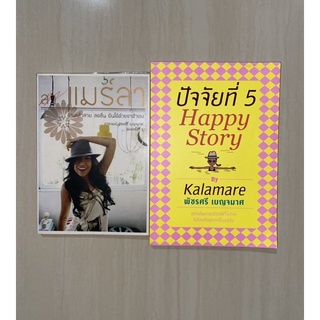 หนังสือมือสอง แมร์ลา,ปัจจัยที่5