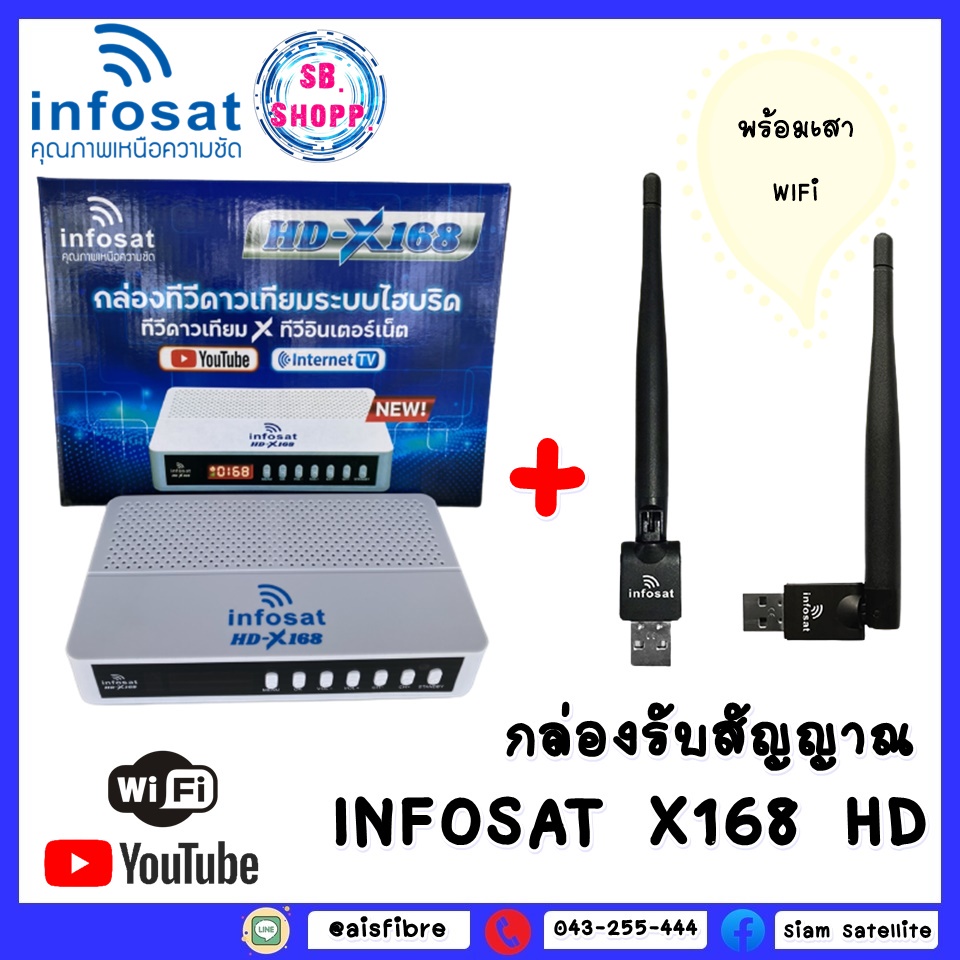 (กล่อง + เสาwifi +สายAV 6หัว) infosat X168 HD กล่องดาวเทียม c/ku มีระบบ OTA มีสินค้าพร้อมส่ง ltgroup