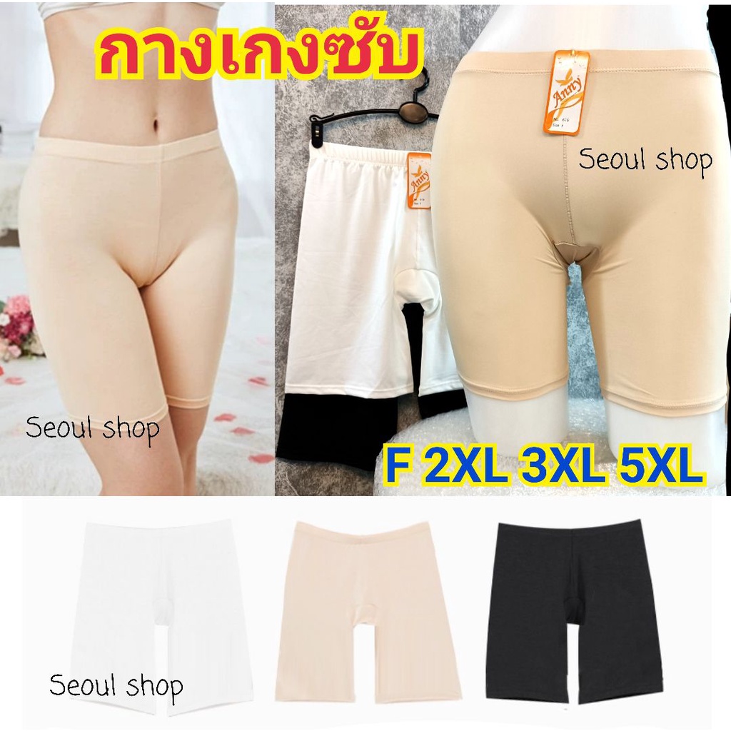 Anny กางเกงซับใน ขาสั้น รุ่นซับต่อเป้า รุ่น 619 (F-5XL)