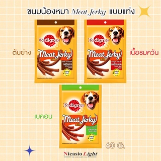 ขนมน้องหมา แบบแท่ง เพดดิกรี มีทเจอร์กี้  60 G.