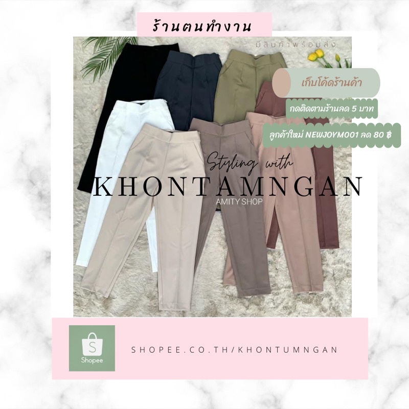 เก็บเงินปลายทาง กางเกงทำงานผู้หญิง 8 ส่วน Amity shop (รุ่นซิปข้าง)
