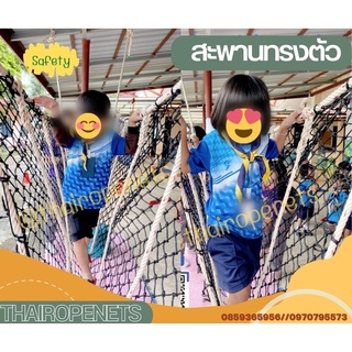 สะพานกิจกรรมเด็กขนาด 2 เมตร สะพานเข้าค่ายลูกเสือ สะพานสวนสนุกเด็ก สะพานเสริมทักษะ สะพานเด็ก สะพานตัวV เล่นพร้อมส่ง