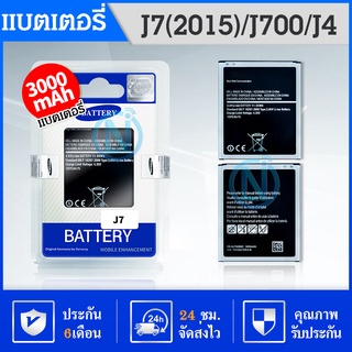 ราคาแบต Samsung J7 / J7(2015) /J7core / J4 แบตเตอรี่มือถือ Battery Samsung Galaxy SM-J700F/SM-J700H/DS แบตคุณภาพดีดี