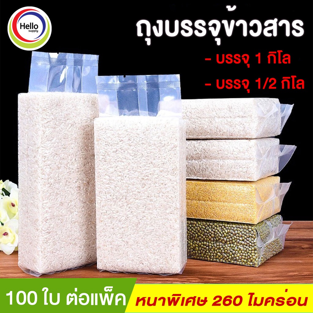 ถุงสูญญากาศ แพ็คข้าวสาร ขยายข้าง หนาพิเศษ ( บรรจุ 100 ใบต่อแพ็ค )