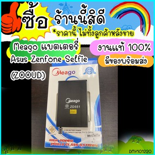 ่แบตเตอรี่ Asus Zenfone Selfie (Z00UD) คุณภาพ ปลอดภัย พร้อมส่งไว