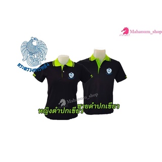 เสื้อโปโล(ดำปกเขียว) ปักตรากระทรวงการคลัง(กค.)