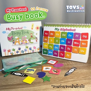 ✅พร้อมส่งในไทย✅ 11 กิจกรรมBusy Book/Quiet Book หนังสือกิจกรรม My Preschool หนังสือเงียบ B2202513