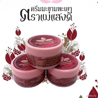 ✽มะขามพะเยา ขัดผิว ตราแม่แสงดี 70g. 1 กระปุก