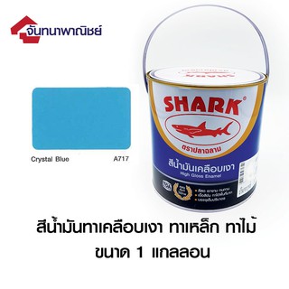 TOA SHARK A717 Cystal Blue  (สีฟ้าคริสตัล) 1GL สีน้ำมันเคลือบเงา