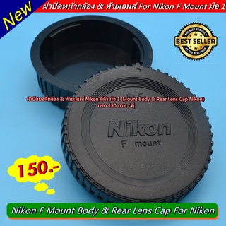 body &amp; Rear lens cap  Nikon สีดำ (ฝาบอดี้กล้อง &amp; ท้ายเลนส์)