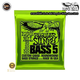 สายเบสไฟฟ้า 5 สาย Ernie Ball 5-String Regular Slinky Nickel Wound Bass