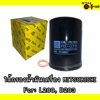 ไส้กรองน้ำมันเครื่อง MITSUBISHI For: L200 D203 -FULL NO: OMS214 📍REPLACES: MD013661 📍FULL NO: OMS214